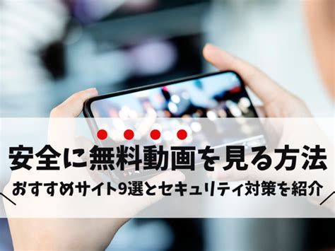 無料 エロ 動画 サイト|【おすすめサイト9選】2024年安全に見れる無料動画サイトを紹 .